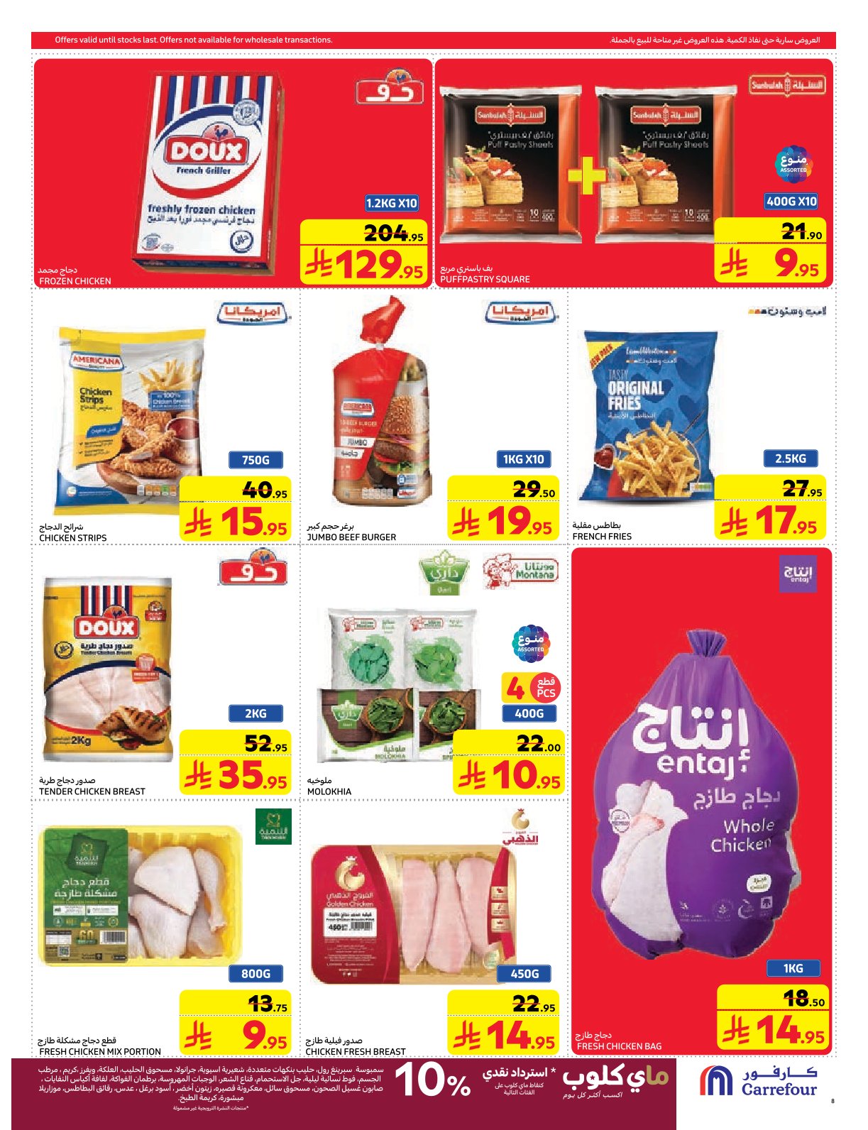 carrefour-saudi offers from 26feb to 4mar 2025 عروض كارفور السعودية من 26 فبراير حتى 4 مارس 2025 صفحة رقم 8